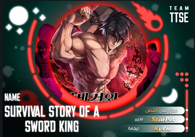 Survival Story Of A Sword King Artis manga-leko.org